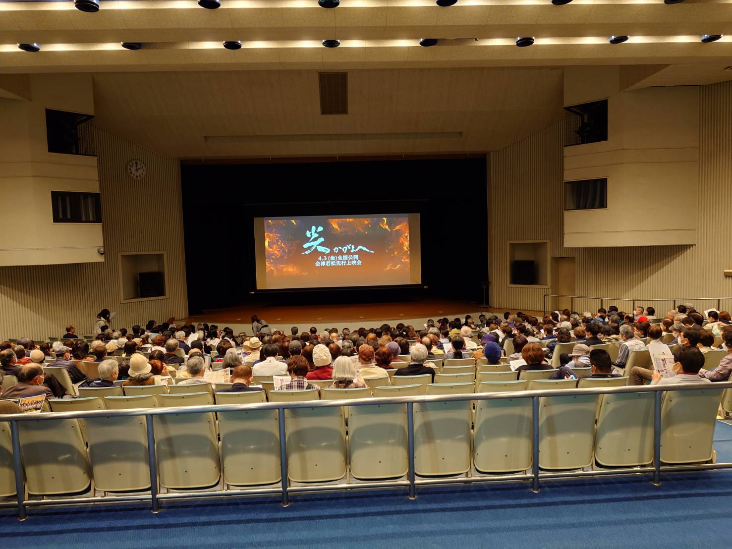 映画「炎かがよへ」上映会での不具合へのお詫び